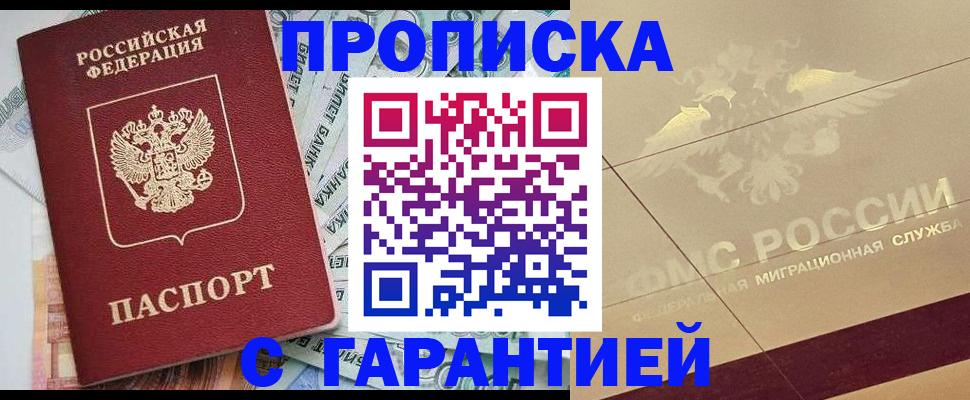 временная регистрация в квартире в Элисте