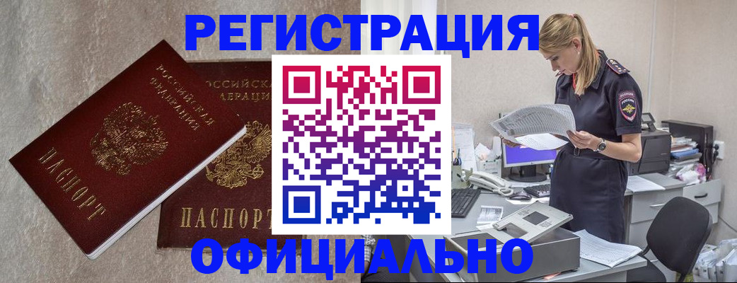 временная регистрация для всех в Элисте